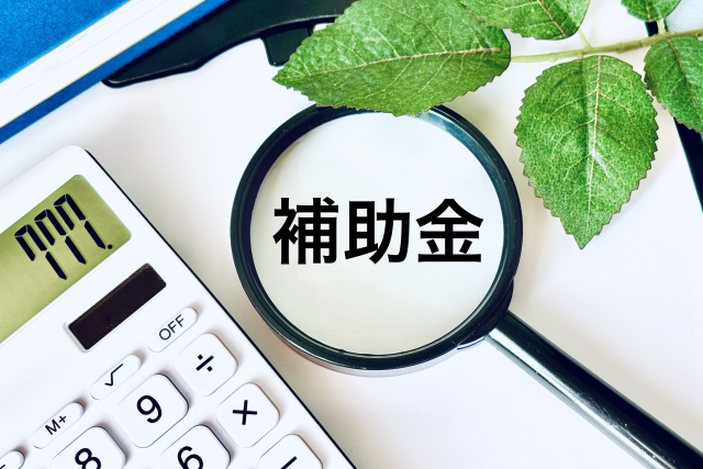 補助金の文字と電卓