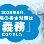 スポットエアコン設置｜株式会社仲設備のチラシ